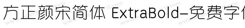 方正颜宋简体 ExtraBold字体转换